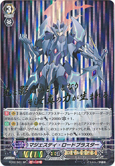 マジェスティ・ロードブラスター（大ヴァンガ祭）