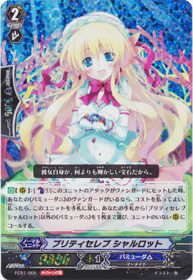 プリティセレブ シャルロット（大ヴァンガ祭）