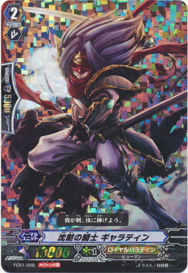 沈黙の騎士 ギャラティン（大ヴァンガ祭）