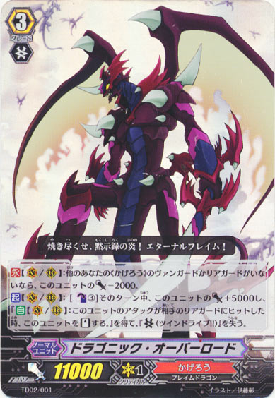 ドラゴニック・オーバーロード（RR仕様）