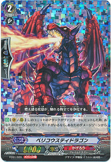 ベリコウスティドラゴン（大ヴァンガ祭）