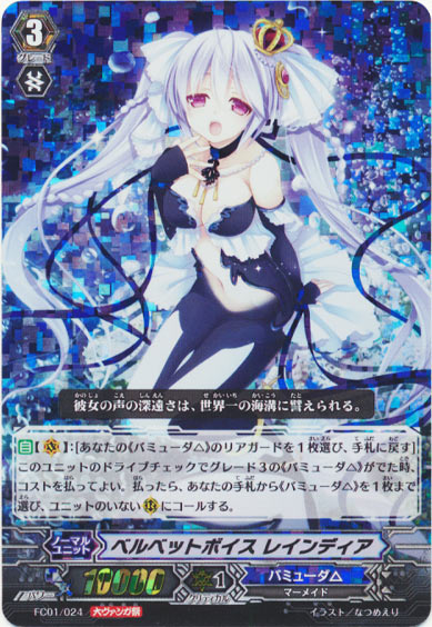 ベルベットボイス レインディア（大ヴァンガ祭）