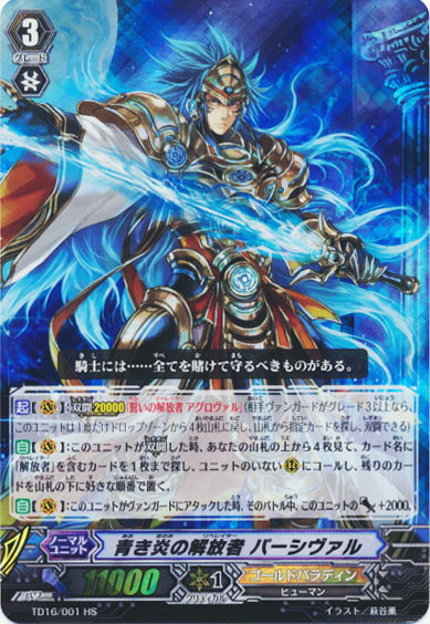 青き炎の解放者 パーシヴァル（HS仕様） 