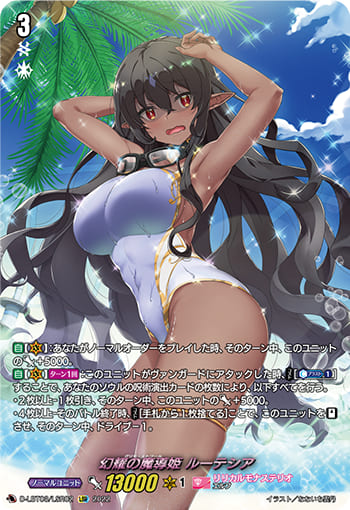 幻耀の魔導姫 ルーテシア