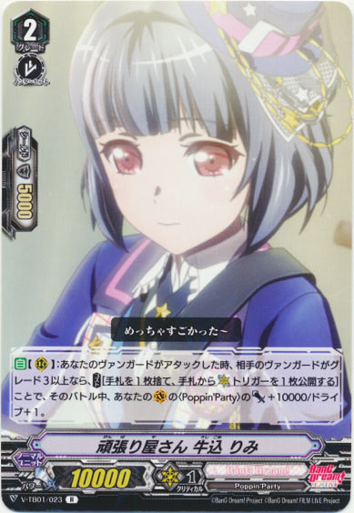 頑張り屋さん 牛込 りみ（RR仕様）