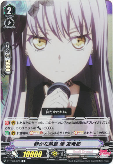 静かな熱意 湊 友希那（RR仕様）