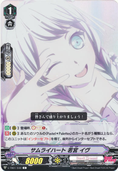 サムライハート 若宮 イヴ（RR仕様）