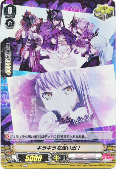 キラキラな思い出！d（RR仕様）