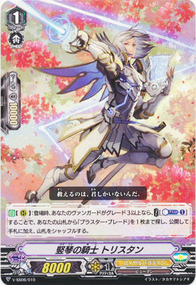 竪琴の騎士 トリスタン