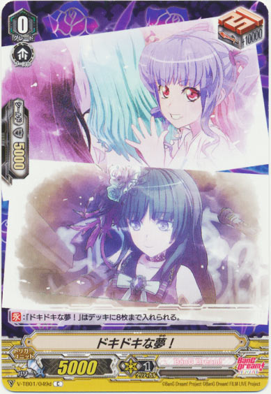 ドキドキな夢！d（RR仕様）