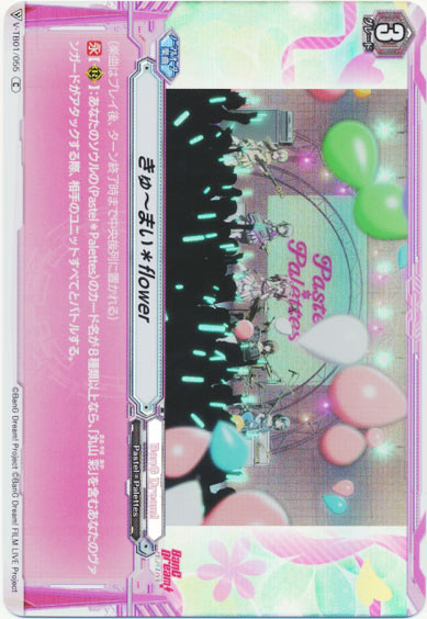 きゅ～まい＊flower（RR仕様）