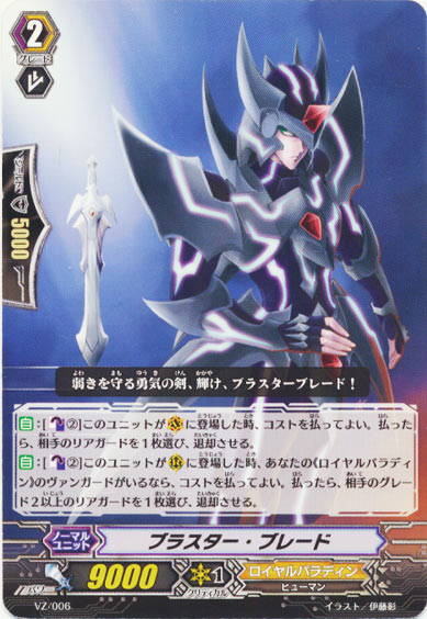 ブラスター・ブレード