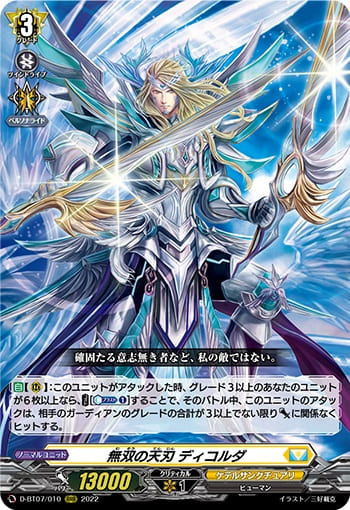 無双の天刃 ディコルダ