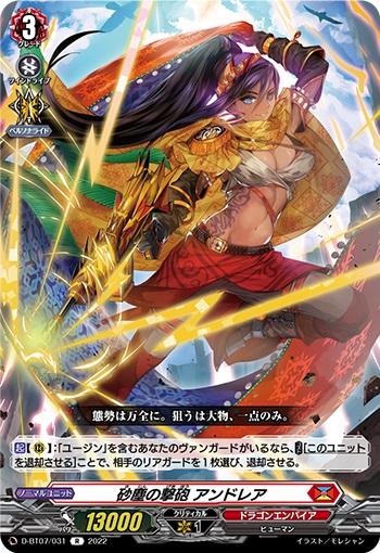 砂塵の撃砲 アンドレア