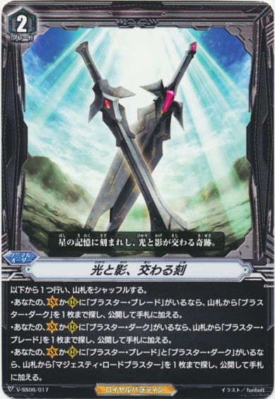 光と影、交わる刻