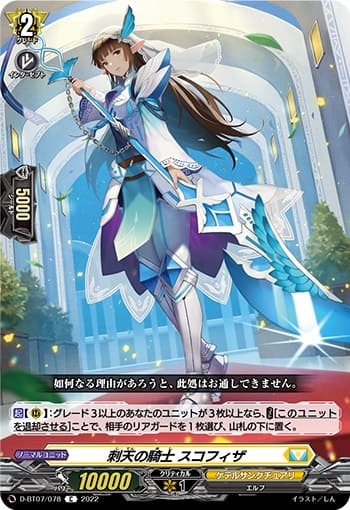 刺天の騎士 スコフィザ