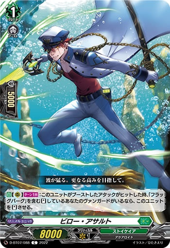 ビロー・アサルト