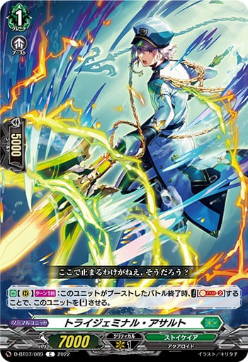 トライジェミナル・アサルト