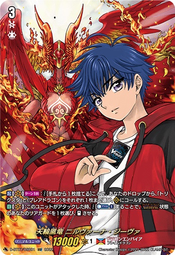 天輪鳳竜 ニルヴァーナ・ジーヴァ