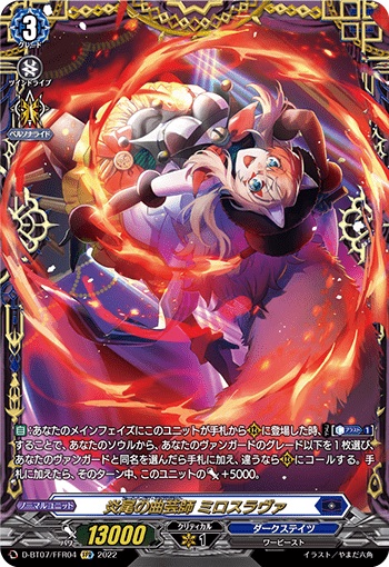 炎尾の曲芸師 ミロスラヴァ