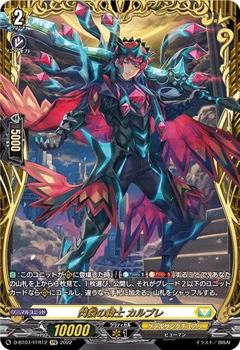 閃裂の騎士 カルブレ