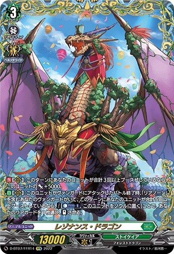 レゾナンス・ドラゴン