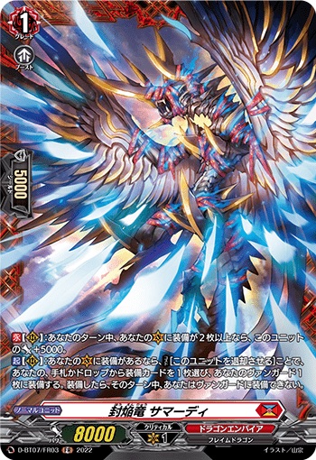 封焔竜 サマーディ