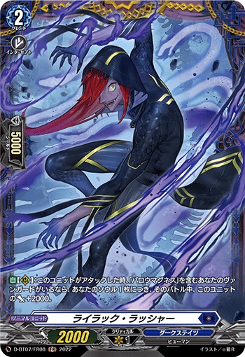 ライラック・ラッシャー