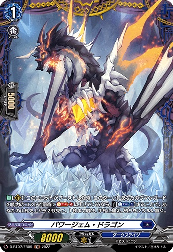 パワージェム・ドラゴン