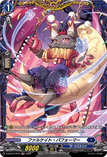 ファルケイト・パフォーマー