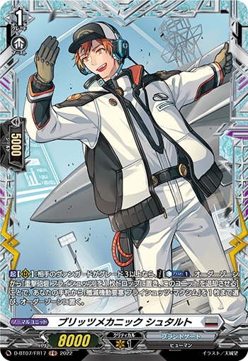 ブリッツメカニック シュタルト