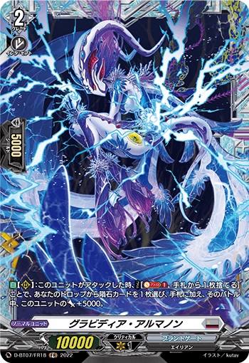 グラビディア・アルマノン