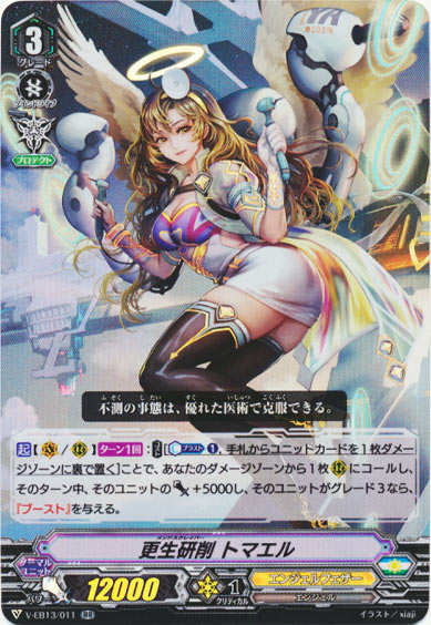 更生研削 トマエル