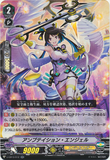 アンプテイション・エンジェル