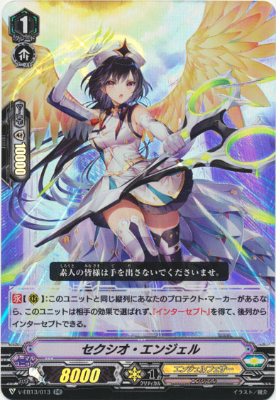 セクシオ・エンジェル