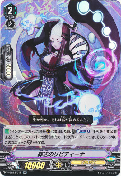 葬送のリビティーナ