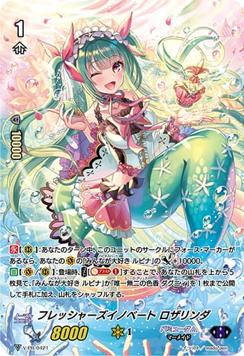 フレッシャーズイノベート ロザリンダ