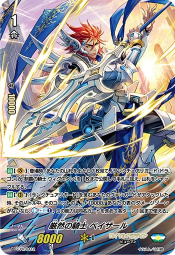 厳然の騎士 ベイザール