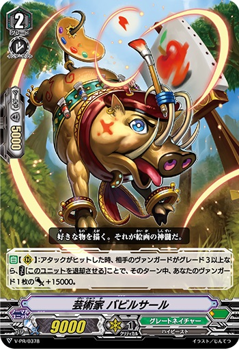 芸術家 バビルサール