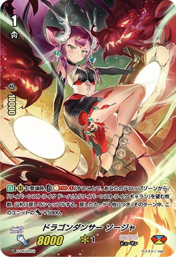 ドラゴンダンサー ソージャ