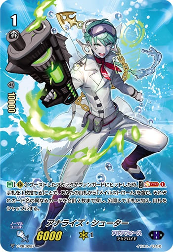 アナライズ・シューター