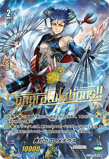 舞灯のプロメテウス