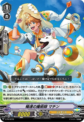 暢達の魔術師 マチン