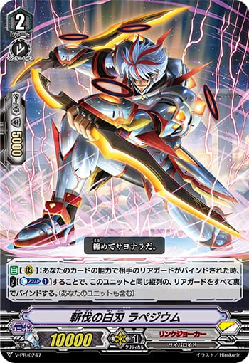 斬伐の白刃 ラペジウム