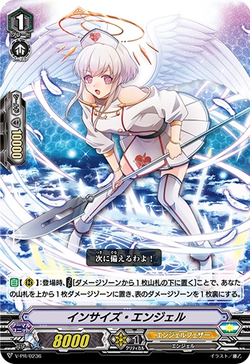 インサイズ・エンジェル