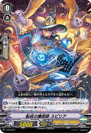 転成の魔術師 スピリア