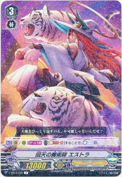 回天の魔術師 エストラ
