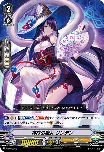 神符の魔女 リンデン