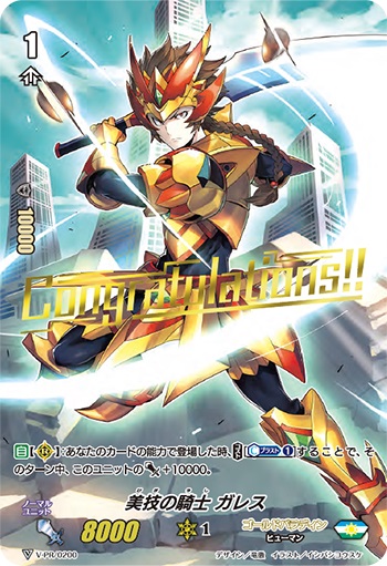 美技の騎士 ガレス