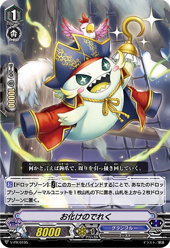 お化けのでれく